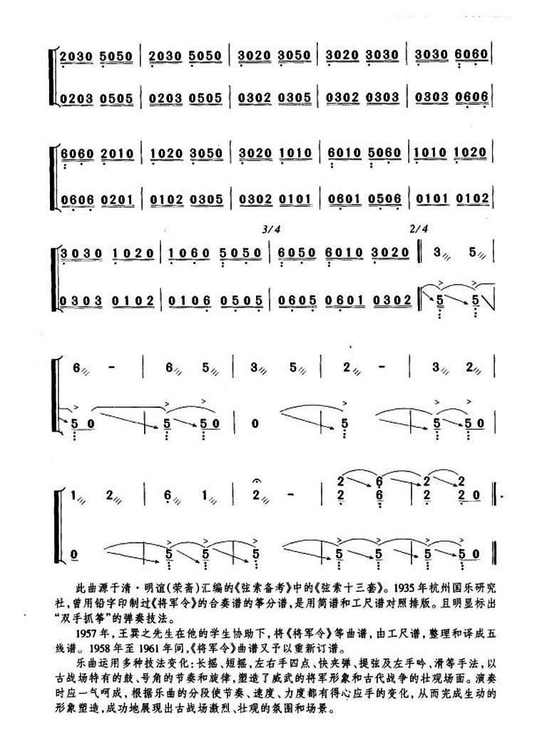 古筝乐谱[将军令]浙江筝曲 王巽之传谱版 三个版本