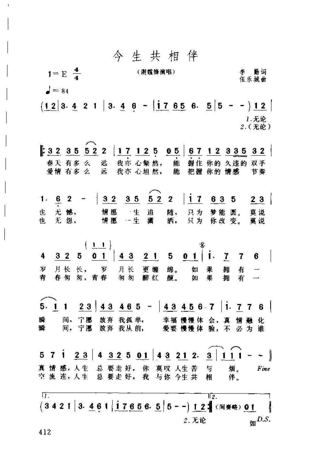 今生共相伴&1999  李勤词  伍乐城曲