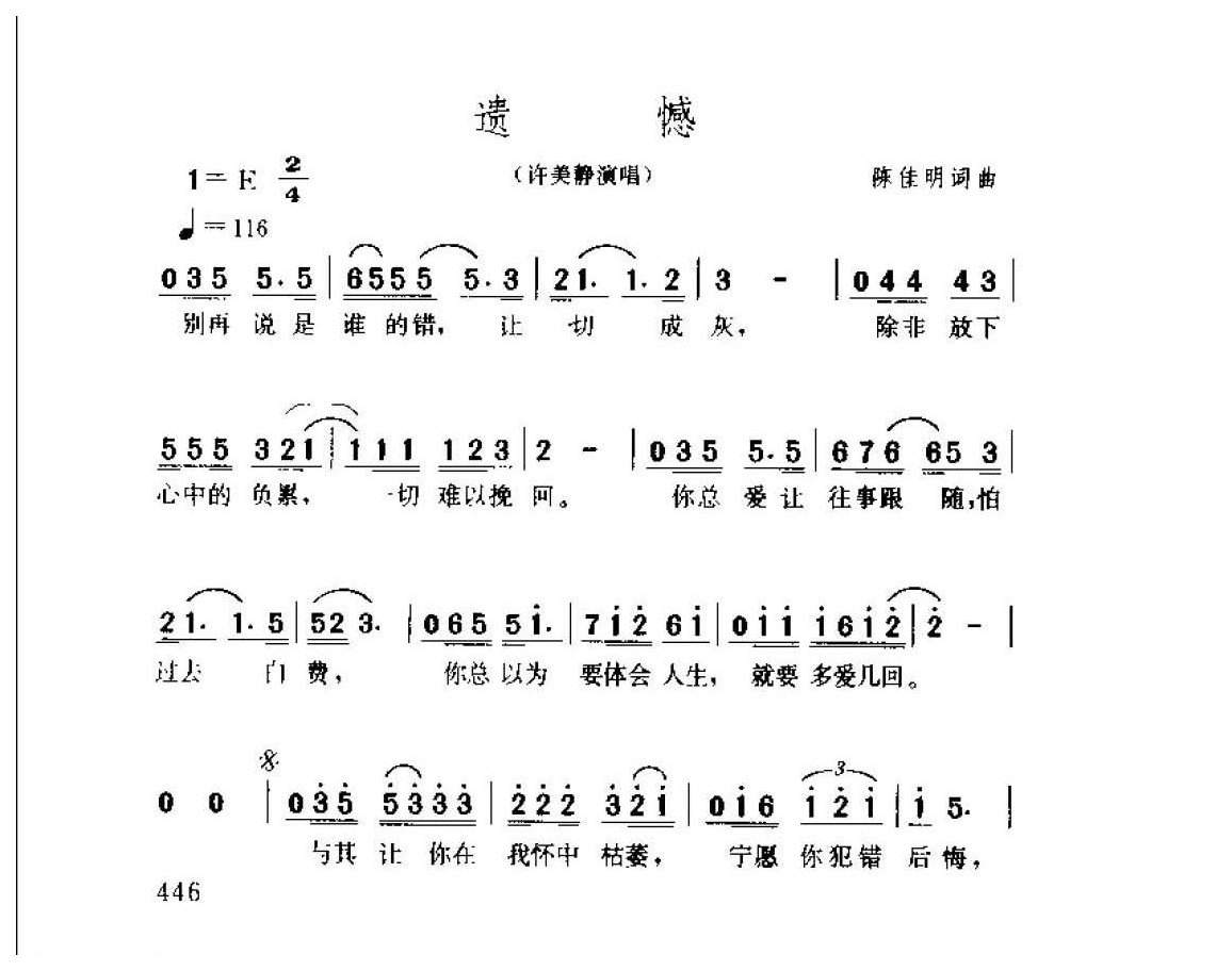 许美静歌曲简谱《遗憾》1996  陈佳明词曲