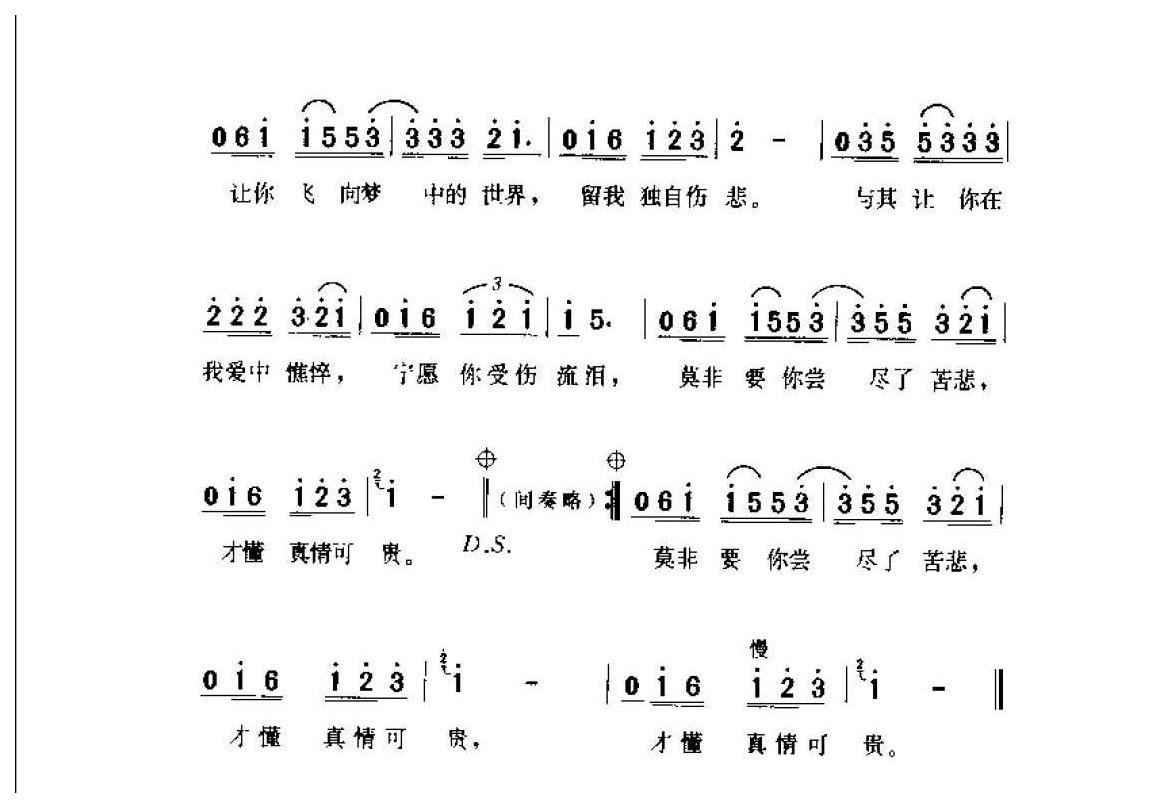 许美静歌曲简谱《遗憾》1996  陈佳明词曲