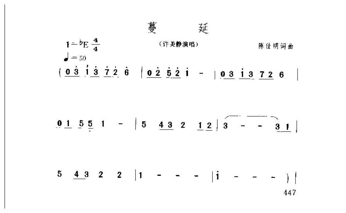 许美静歌曲简谱《蔓延》1997  陈佳明词曲