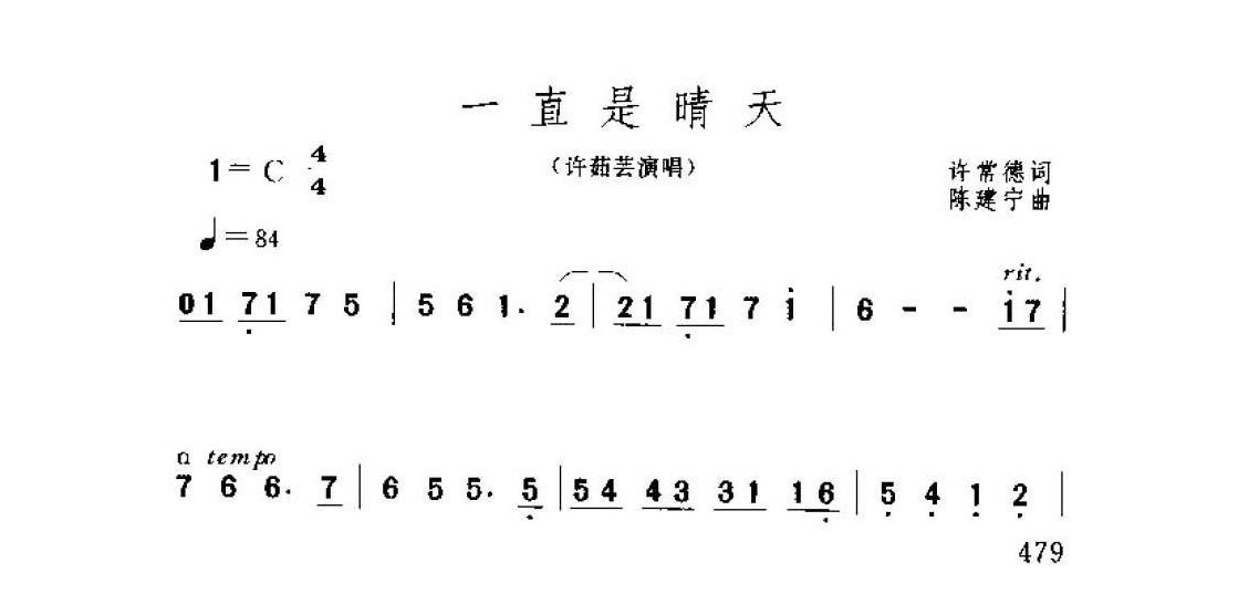 许茹芸歌曲简谱《一直是晴天》1999  许常德词  陈建宁曲