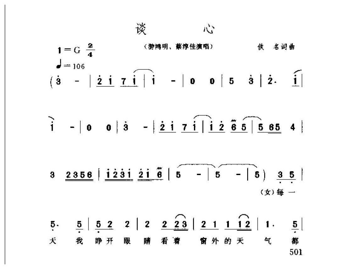 谈心&1999  佚名词曲