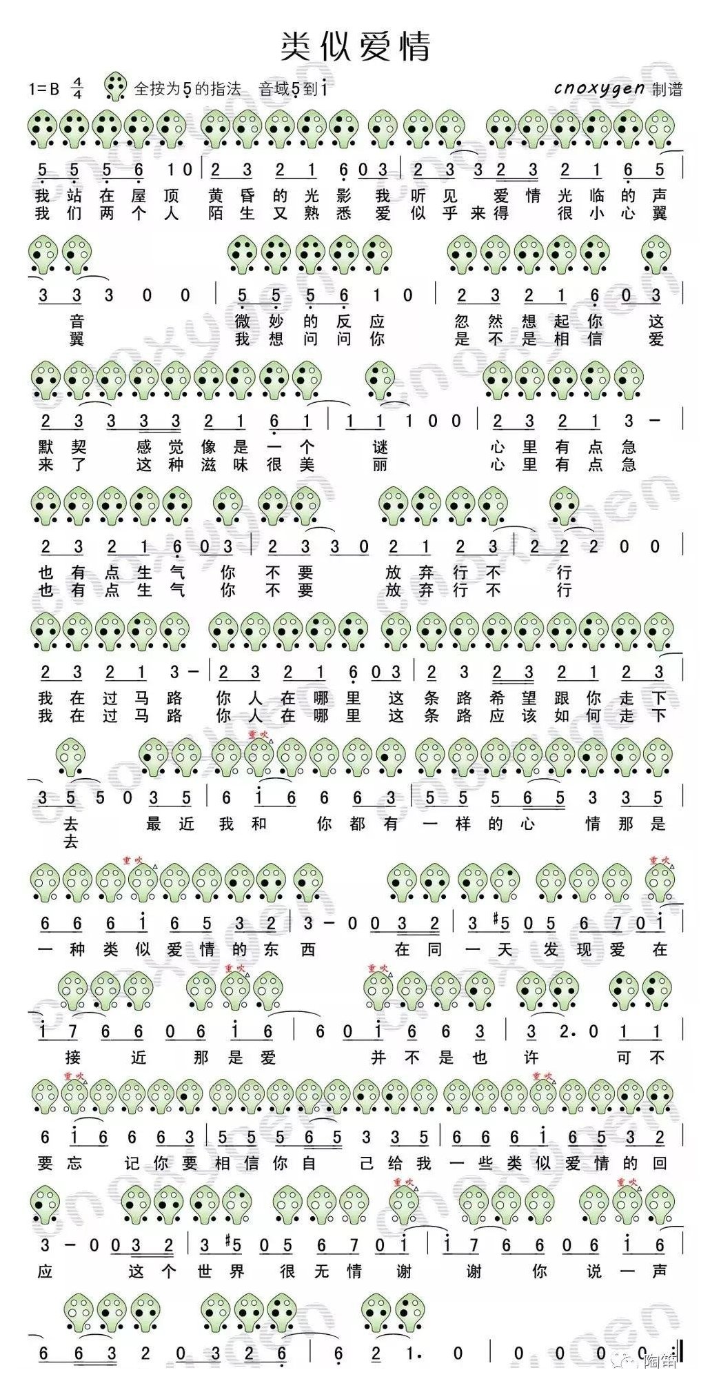 六孔陶笛《类似爱情》附指法图
