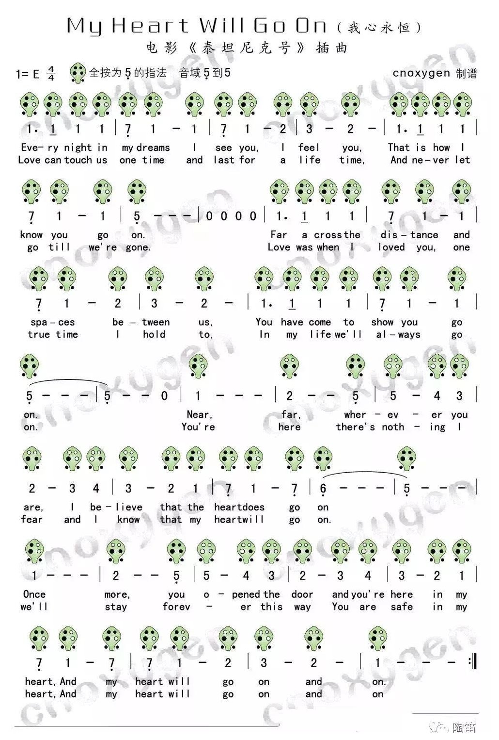 六孔陶笛曲谱指法图《我心永恒》