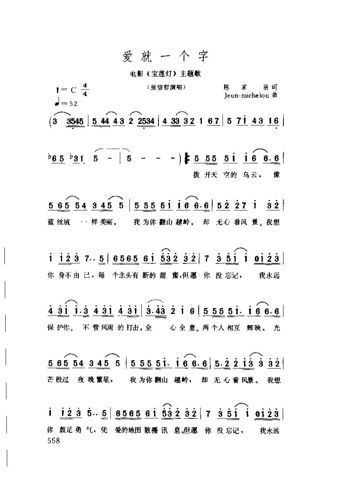 爱就一个字电影《宝莲灯》主题歌&1999  陈家丽词  Jeun-Michelou曲