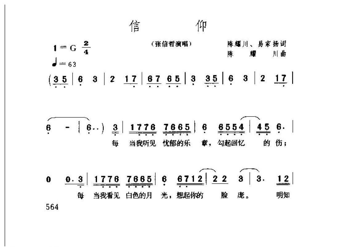 张信哲演唱【信仰】2000  陈耀川、易家扬词  陈耀川曲