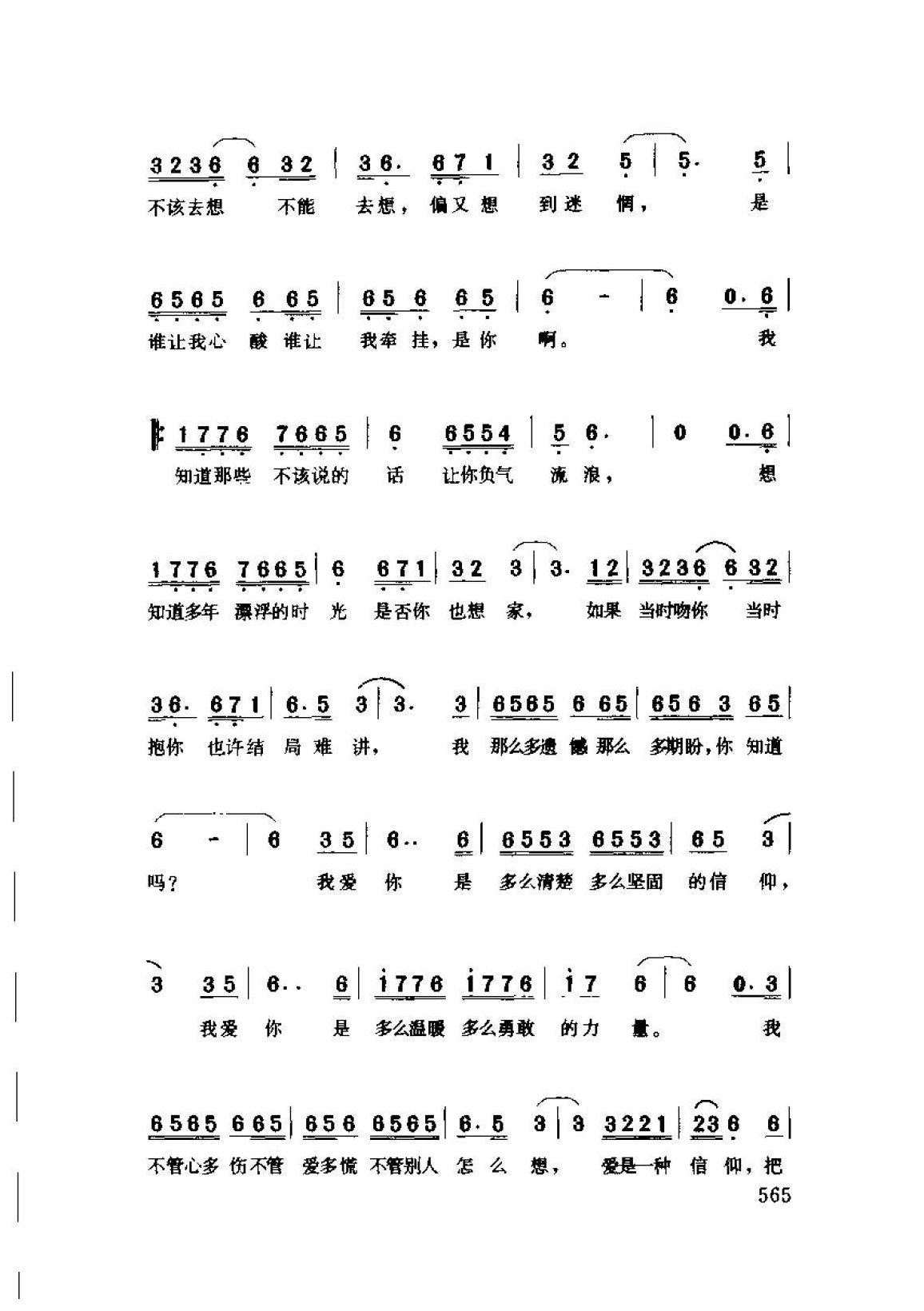 张信哲演唱【信仰】2000  陈耀川、易家扬词  陈耀川曲