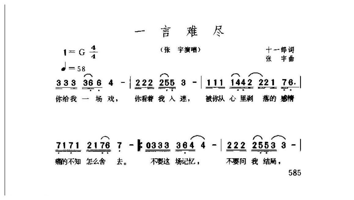 张宇演唱【一言难尽】1995  十一郎词  张宇曲