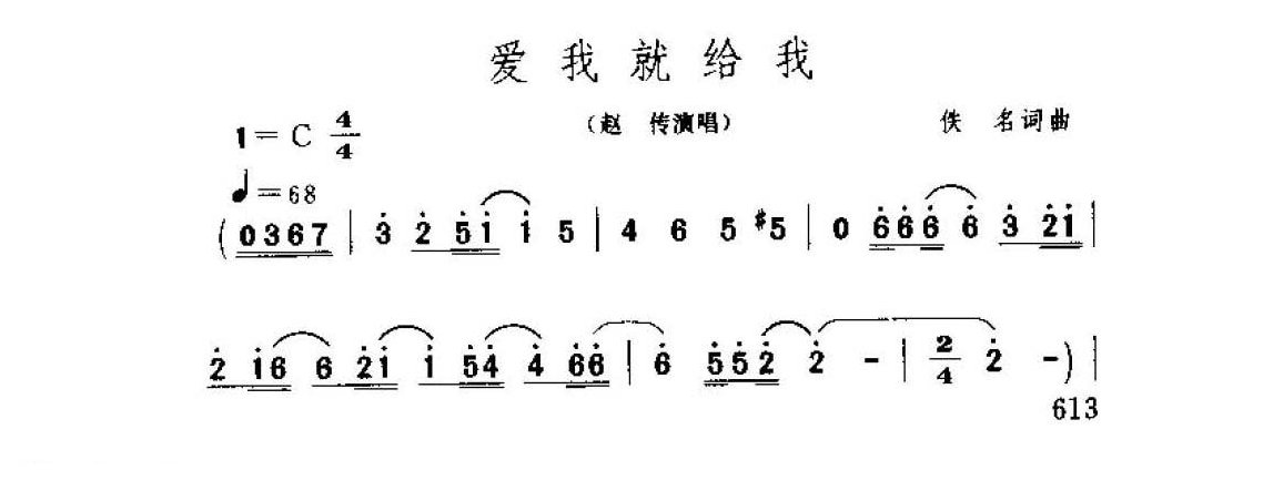 赵传演唱【爱我就给我】1994  佚名词曲