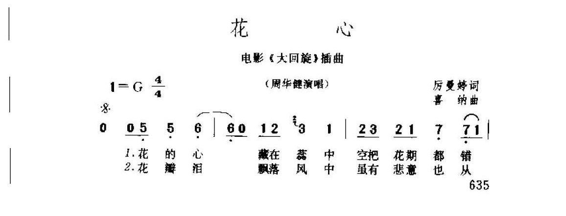 花心电影《大回旋》插曲&1993  厉曼婷词  喜纳曲