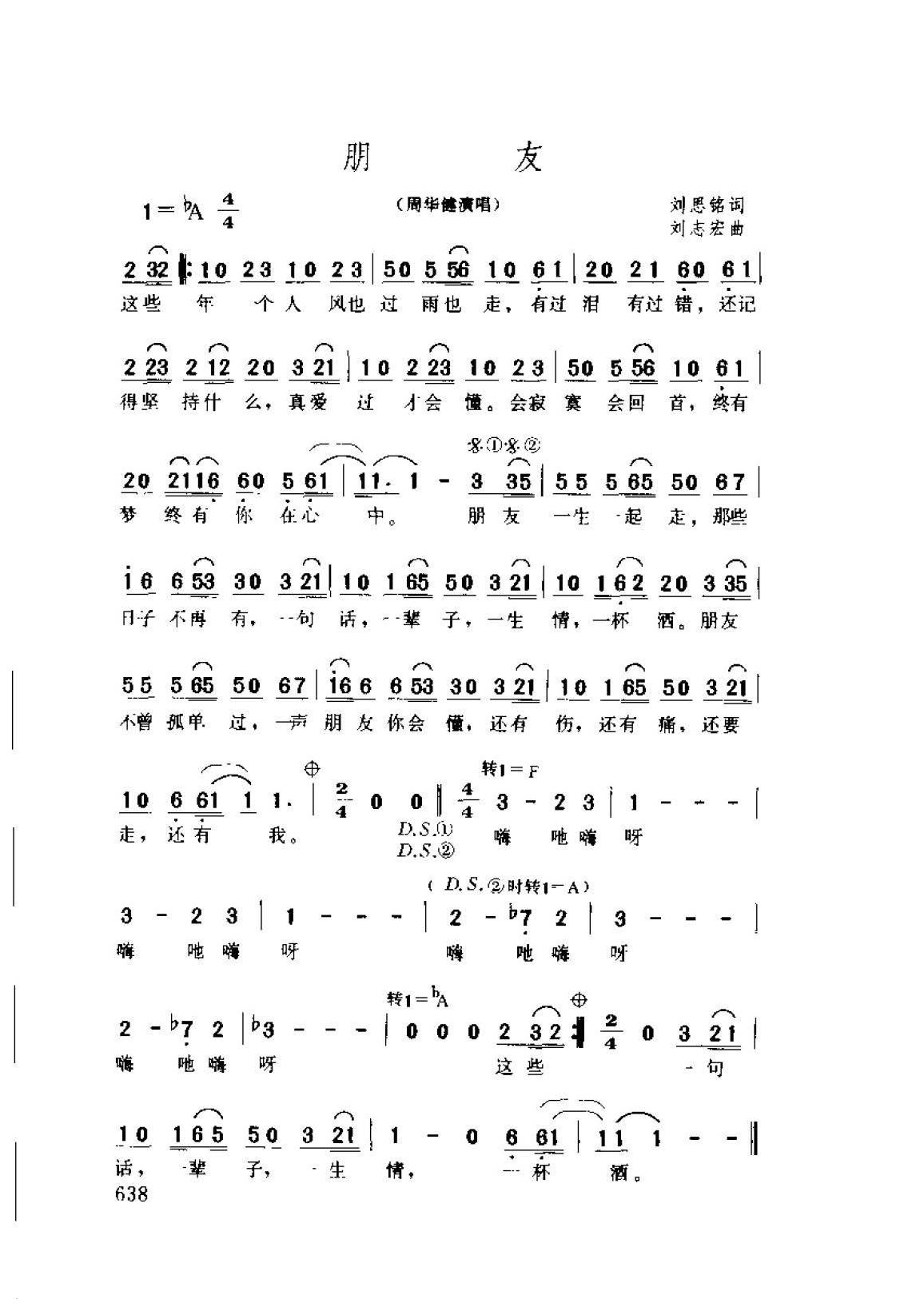 周华健演唱【朋友】1997  刘思铭词  刘志宏曲