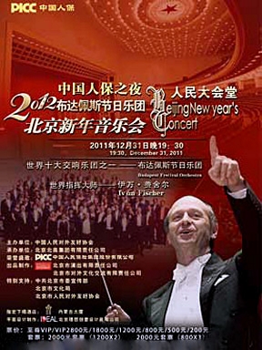 布达佩斯节日乐团（THE BUDAPEST FESTIVAL ORCHESTRA） 巴托克钢琴协奏曲