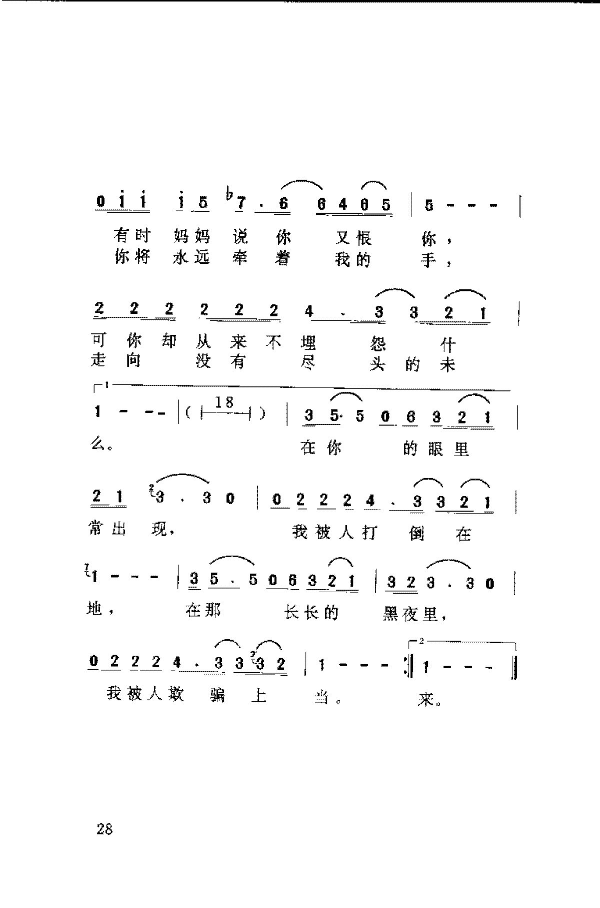 腾格尔[父亲和我]歌谱简谱