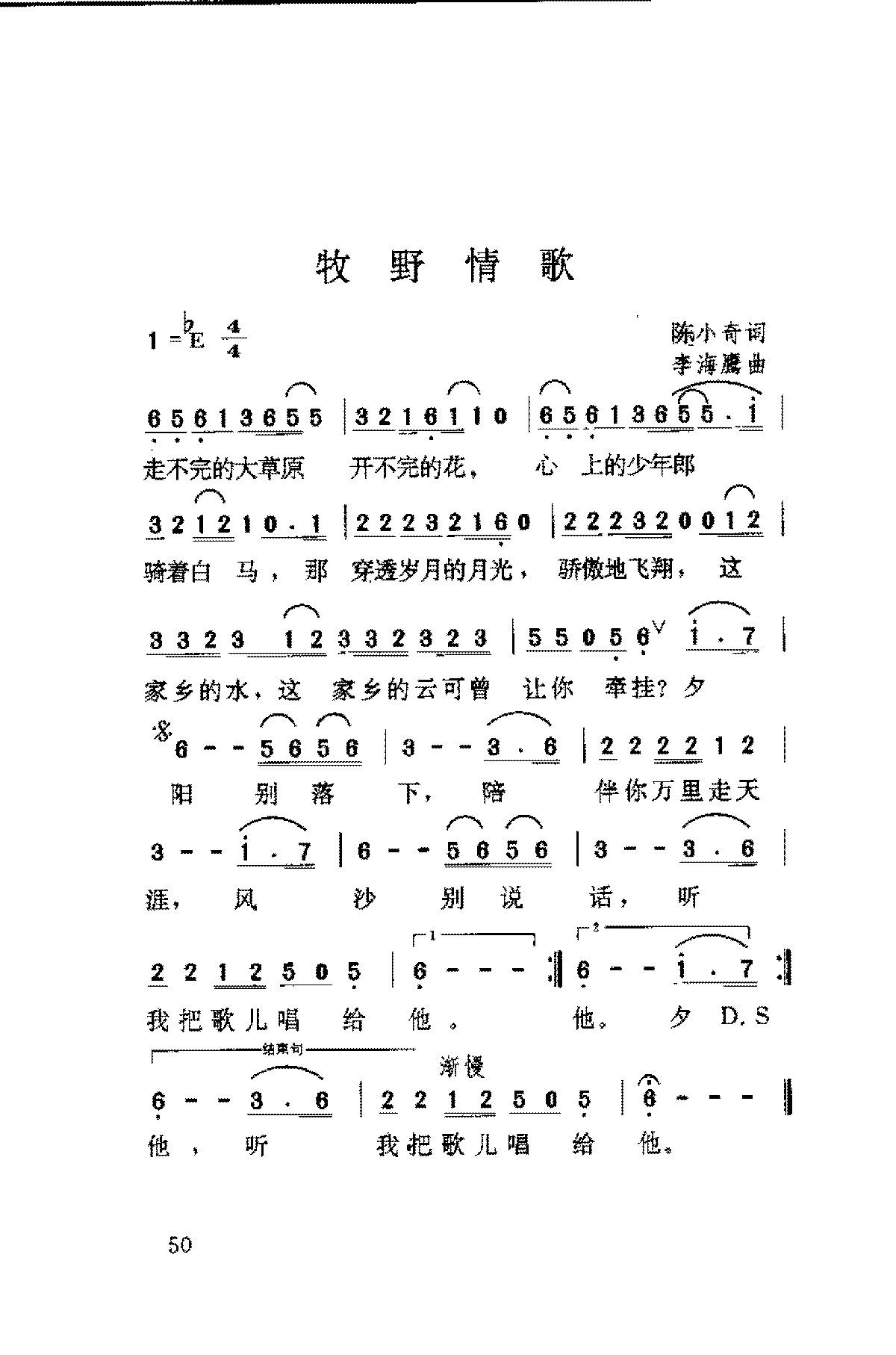 李玲玉[牧野情歌]歌谱简谱