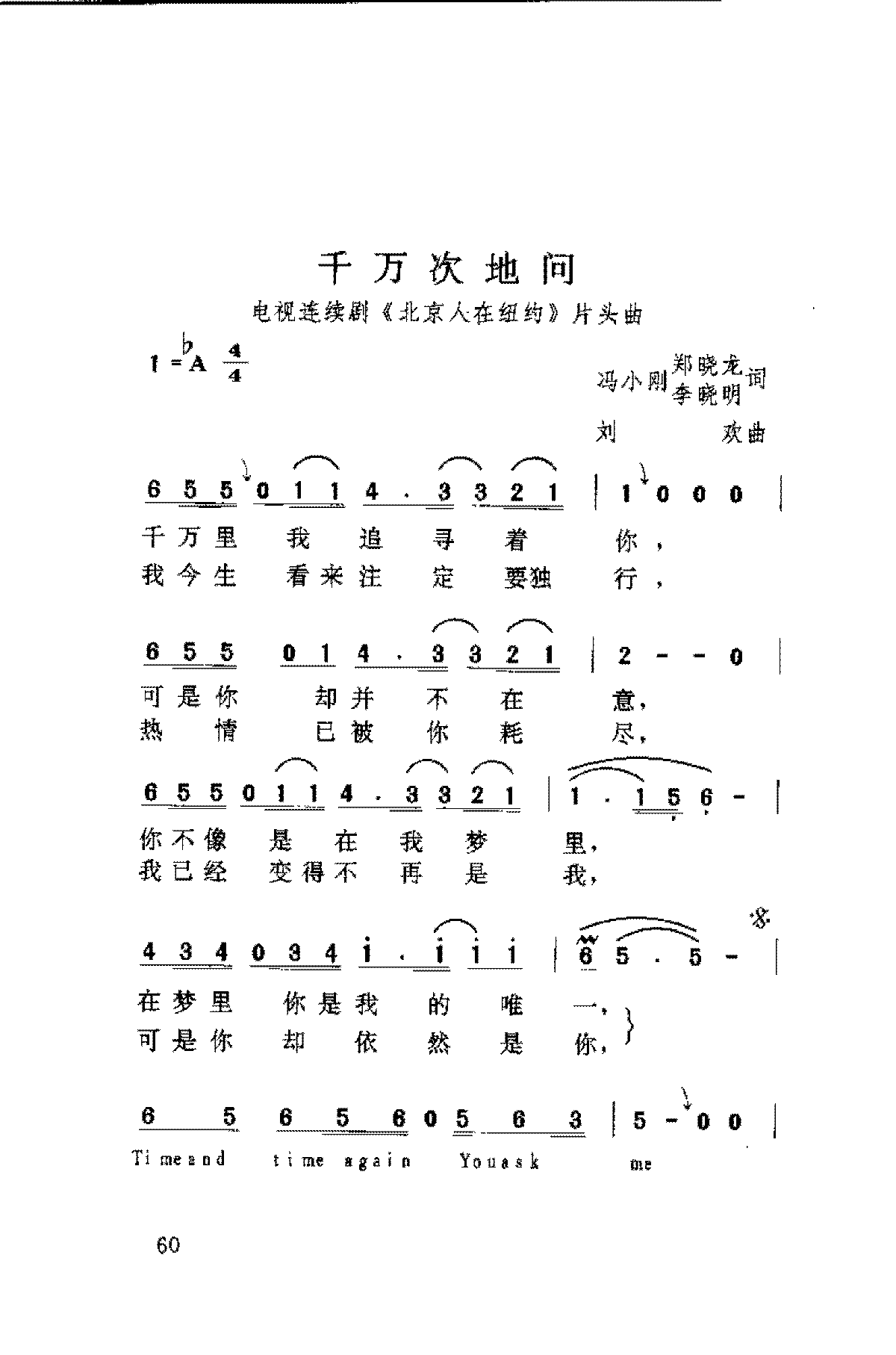 刘欢[千万次地问]歌谱简谱