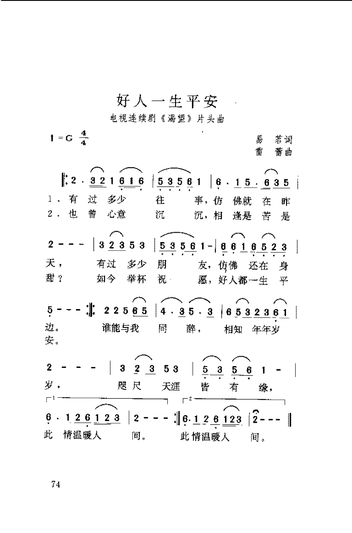 李娜[好人一生平安]歌谱简谱