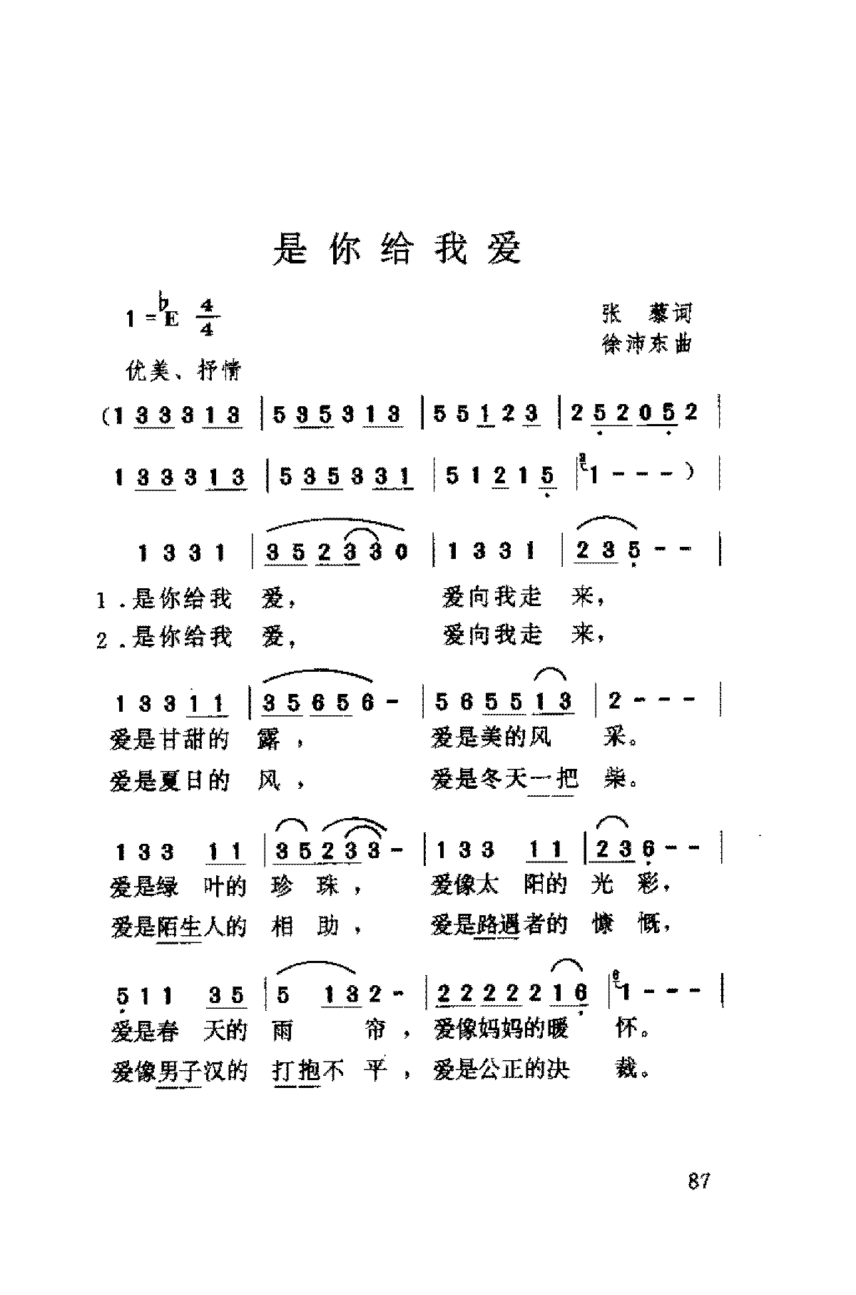 安冬[是你给我爱]歌谱简谱