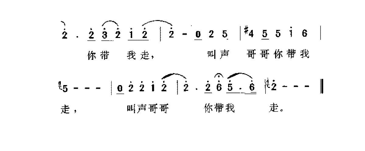 田震[哥哥你带我走]歌谱简谱