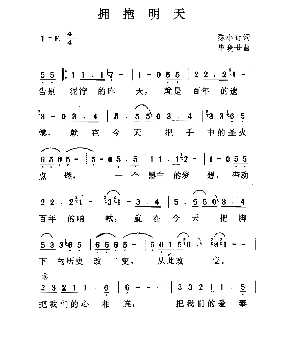 林萍[拥抱明天]歌谱简谱