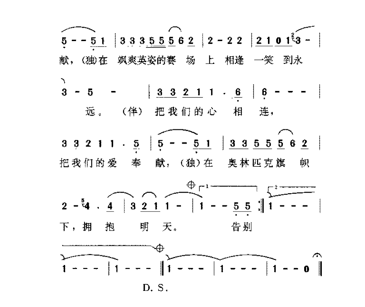 林萍[拥抱明天]歌谱简谱