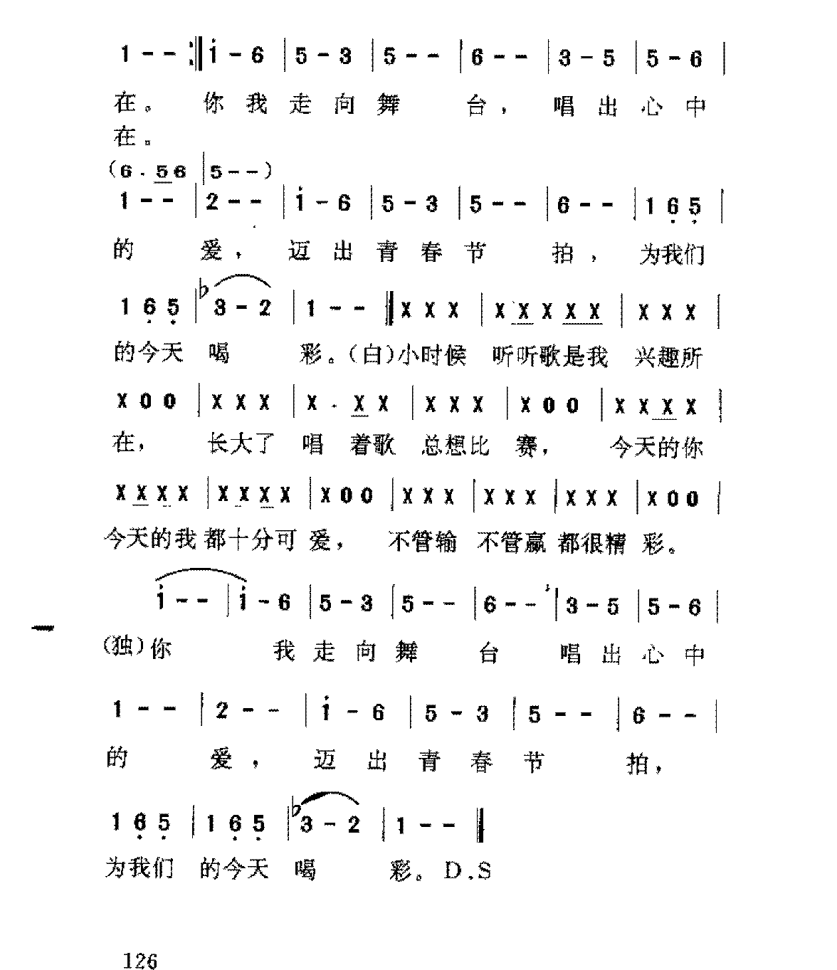 林萍[为我们的今天喝彩]歌谱简谱