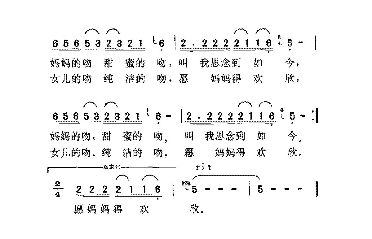 程琳[妈妈的吻]歌谱简谱