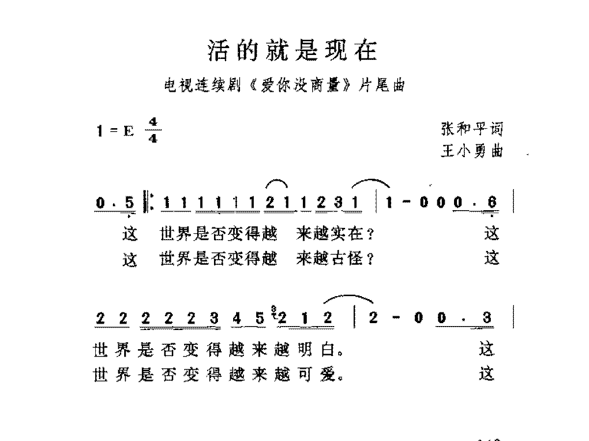 那英[活的就是现在]歌谱简谱