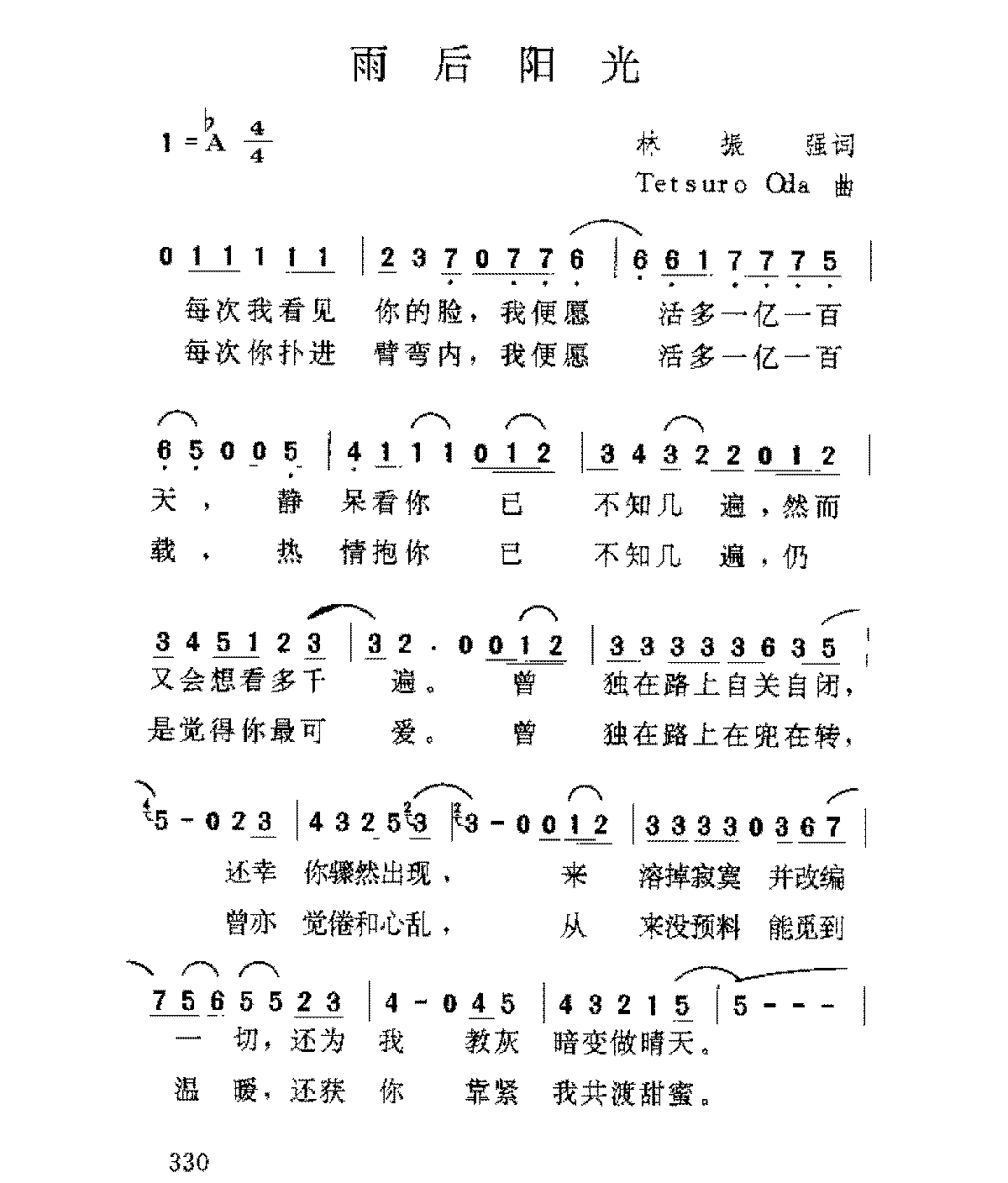 香港/许志安[雨后阳光]歌谱简谱