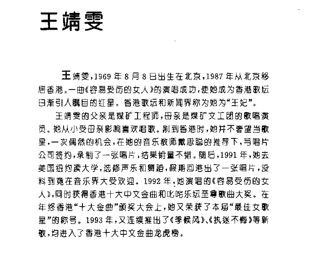 香港/王靖雯[执迷不悔]歌谱简谱