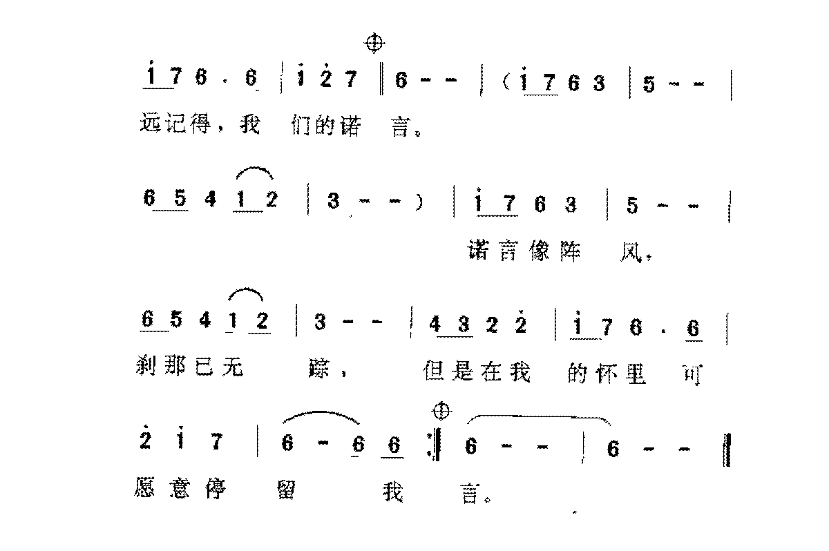 香港/叶蕴仪[诺言]歌谱简谱