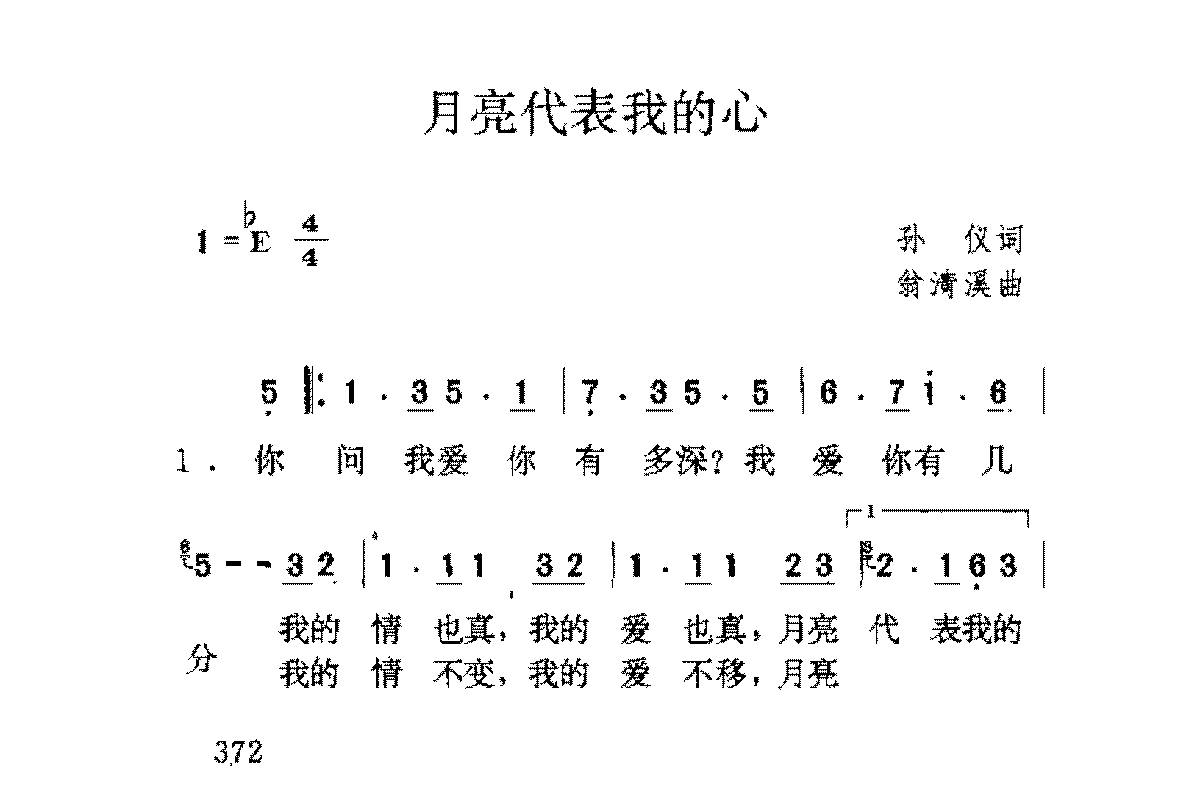 台湾/邓丽君[月亮代表我的心]歌谱简谱