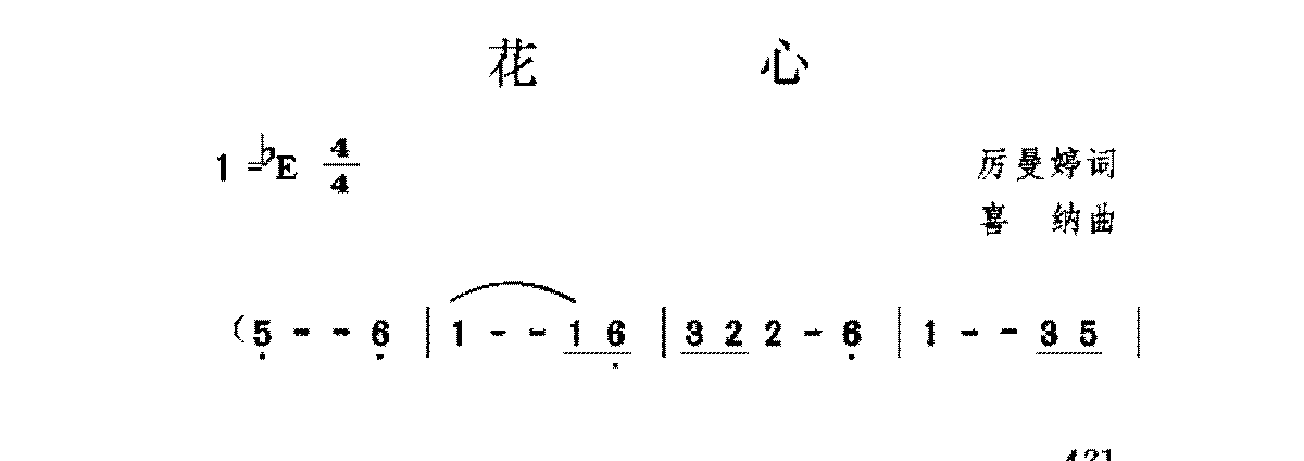 台湾/周华健[花心]歌谱简谱