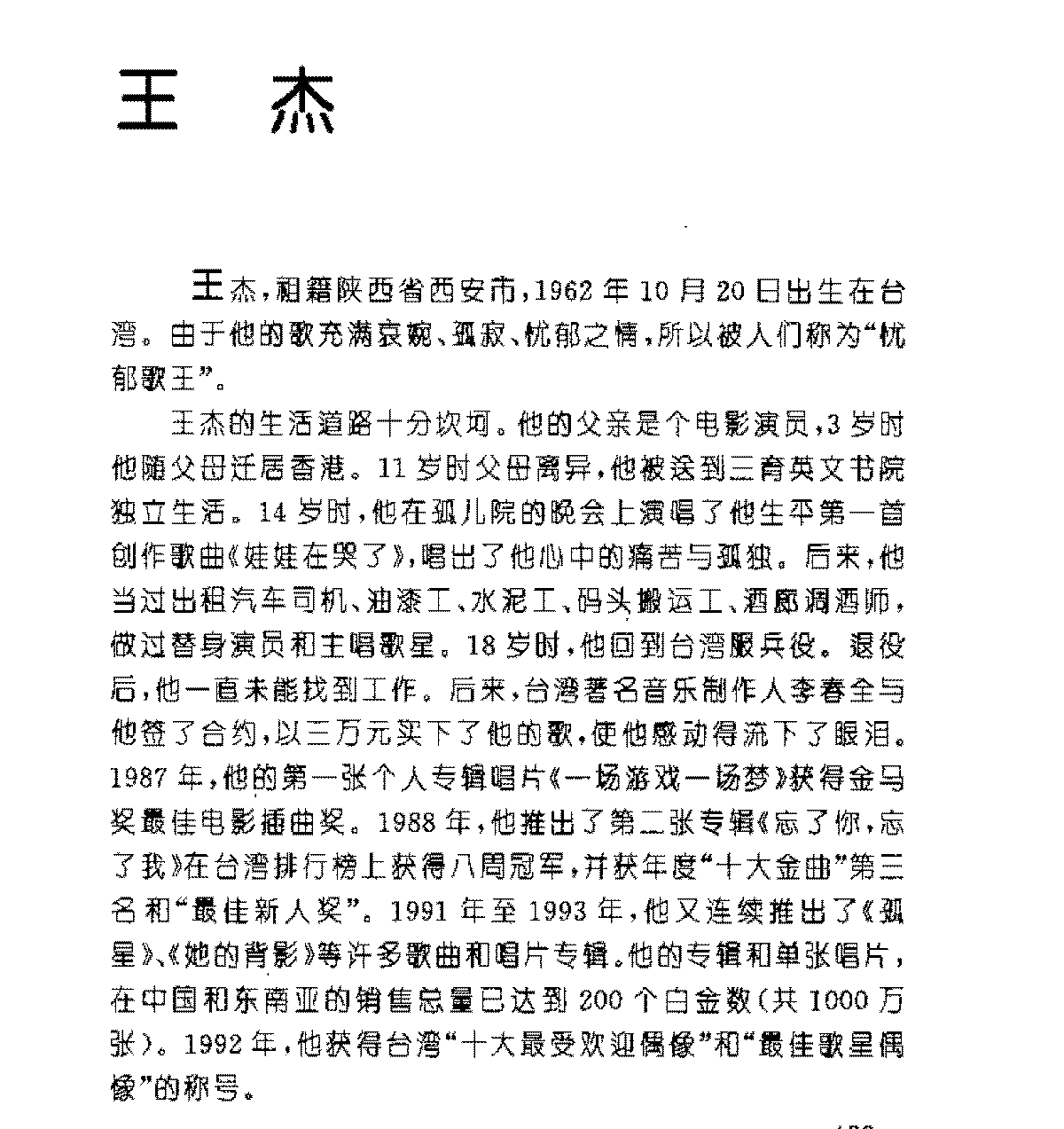 台湾/王杰[一场游戏一场梦]歌谱简谱