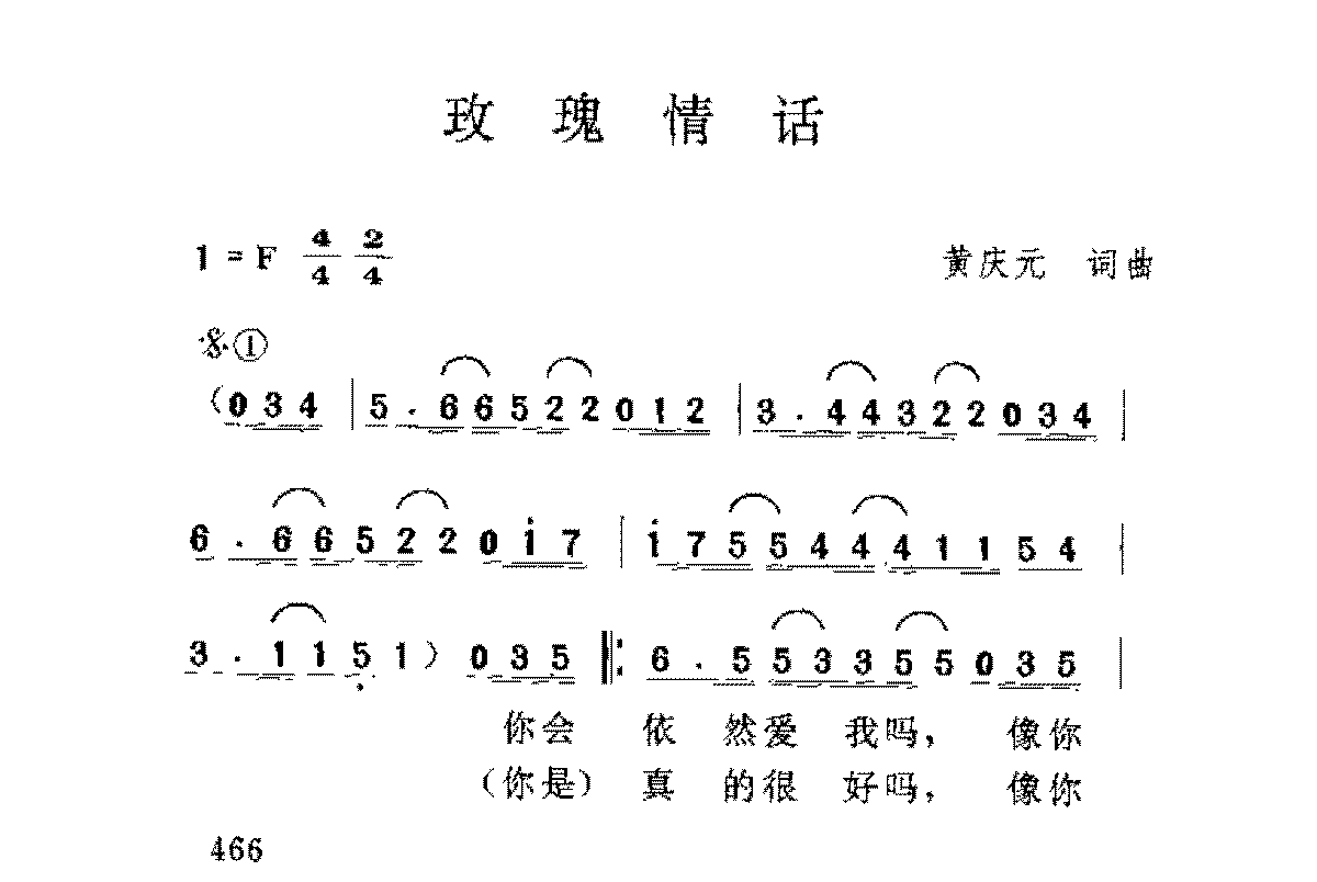 台湾/杨林[玫瑰情活]歌谱简谱