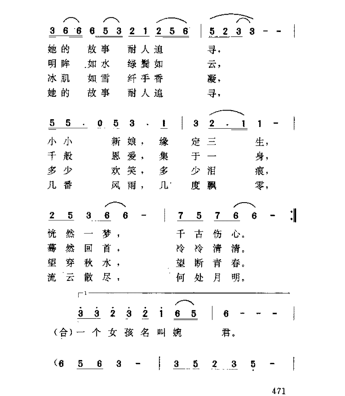 台湾/高胜美[婉君]歌谱简谱