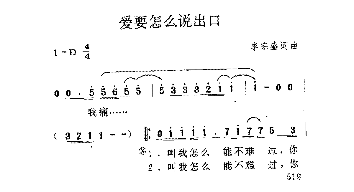 台湾/赵传[爱要怎么说出口]歌谱简谱