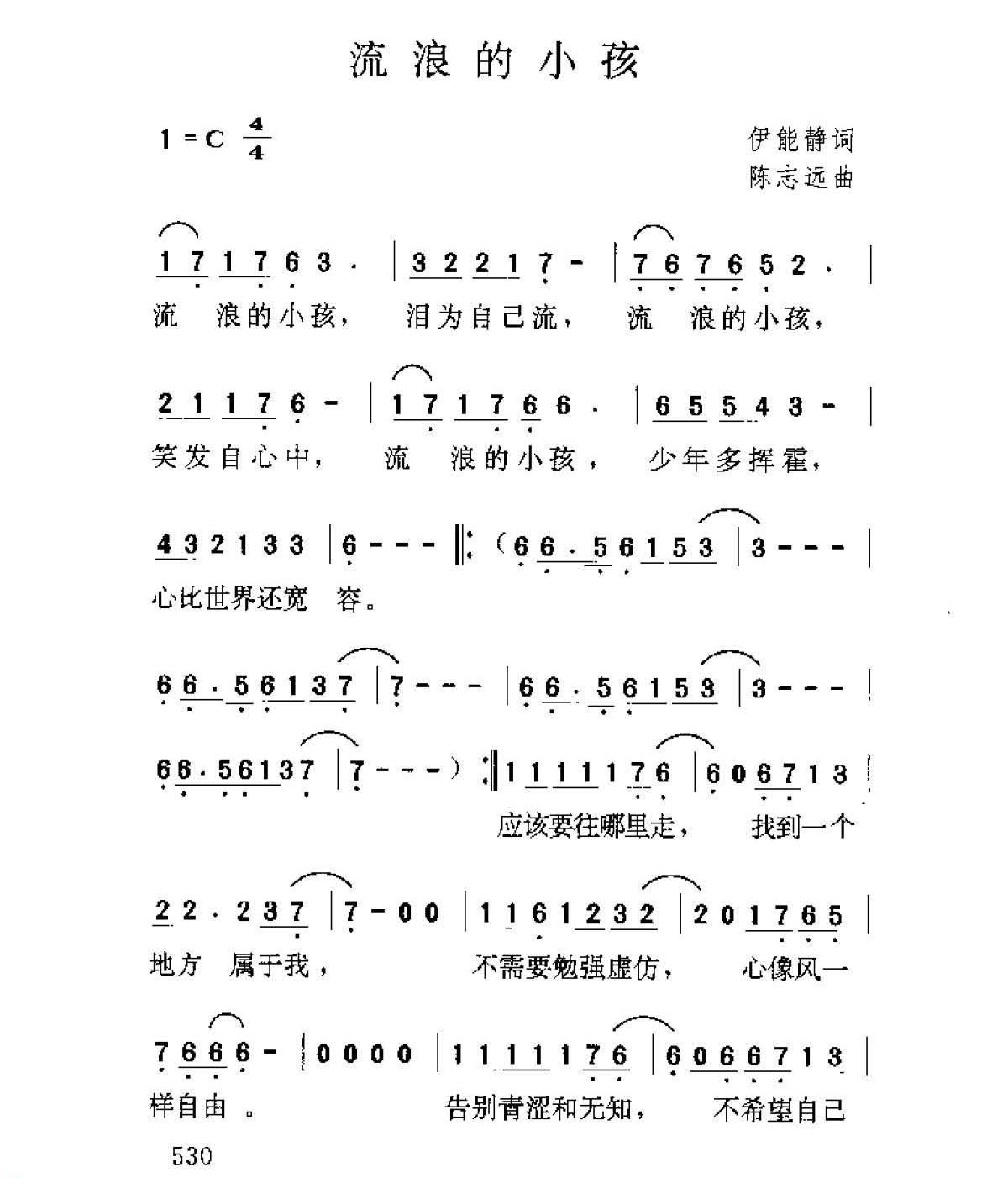 台湾/伊能静[流浪的小孩]歌谱简谱