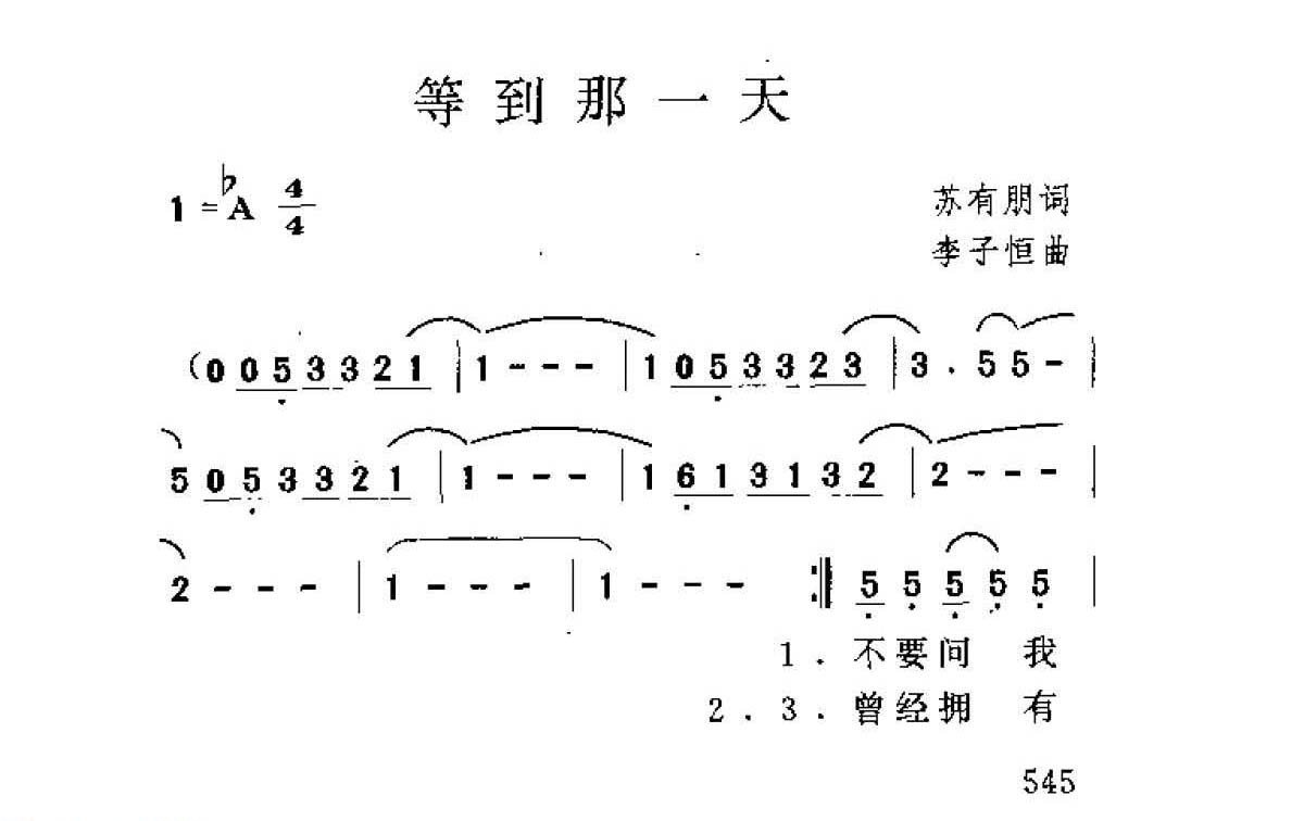 台湾/苏有朋[等到那一天]歌谱简谱