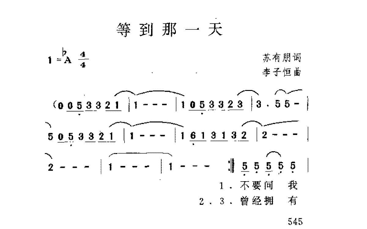 台湾/苏有朋[等到那一天]歌谱简谱