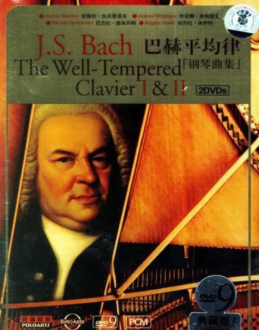 巴赫（Bach)的《平均律钢琴曲集》
