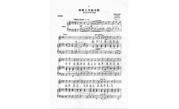 意大利歌曲：恒河上升起太阳（Già