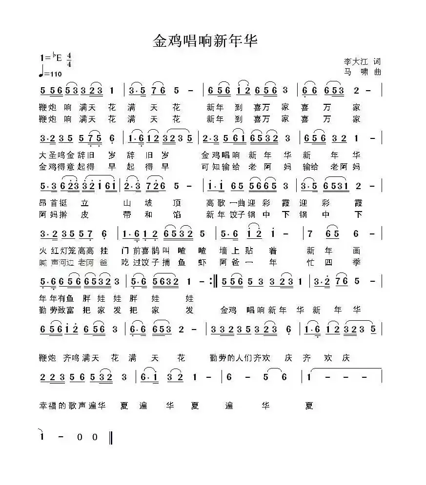 金鸡唱响新华年