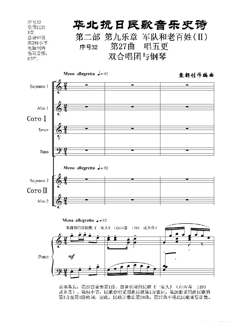 序号32第27曲《唱五更》双合唱团与钢琴