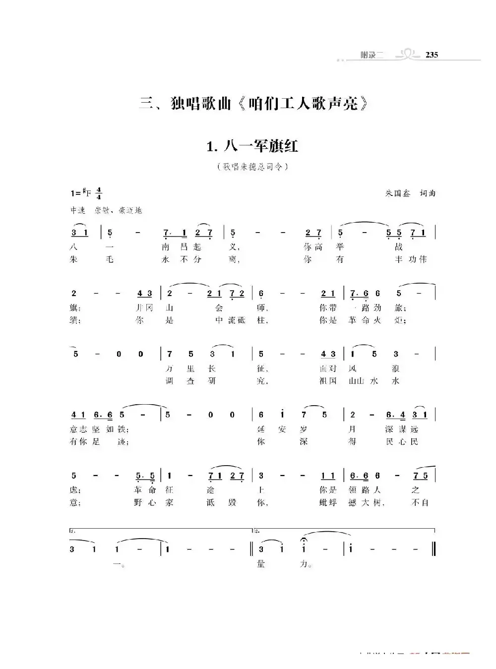 八一军旗红（歌唱朱德总司令）（朱国鑫词曲）