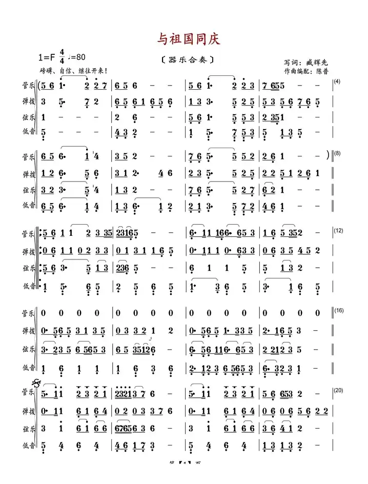 与祖国同庆（器乐合奏）
