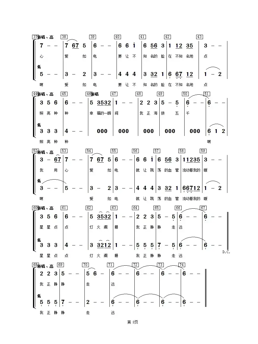 爱如电（女声四人组合）