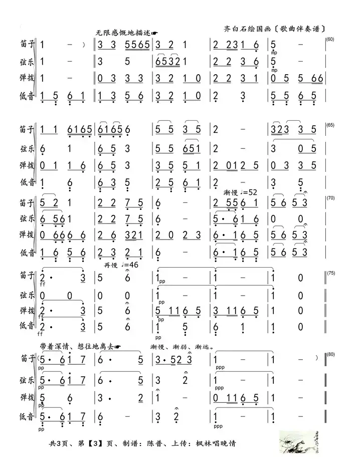 齐白石绘国画（歌曲和弦伴奏谱）