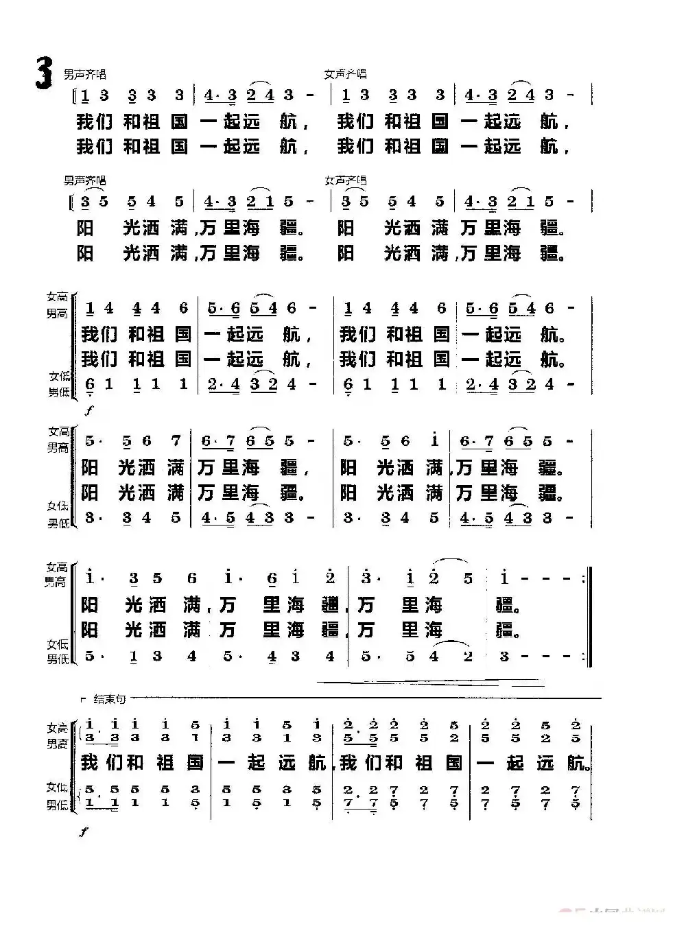 我们和祖国一起远航（合唱）