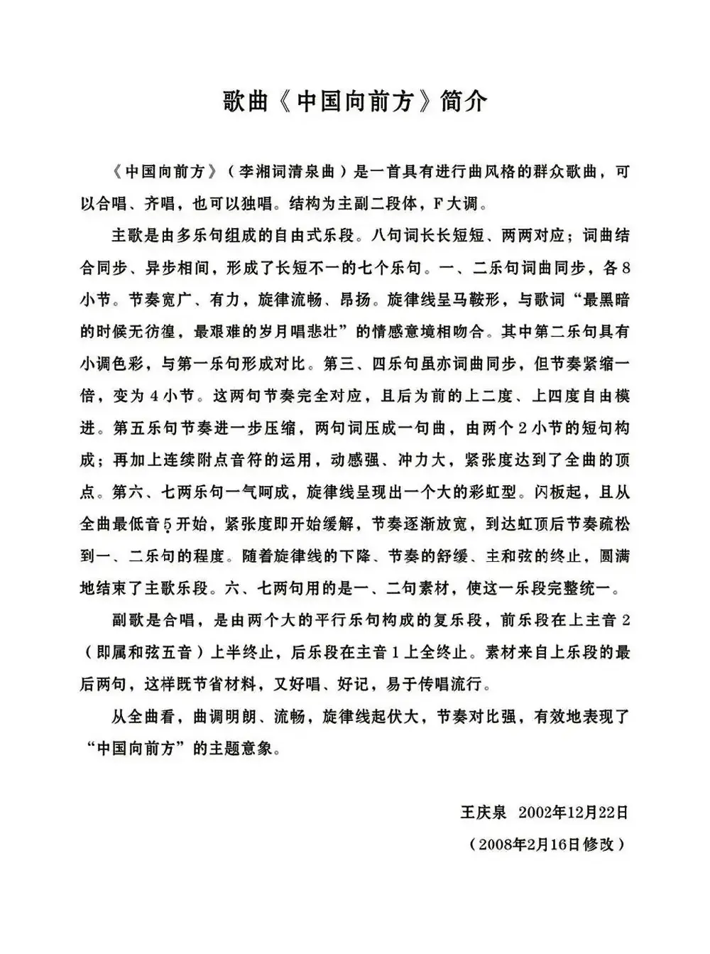 中国向前方（李湘词 清泉曲、合唱）